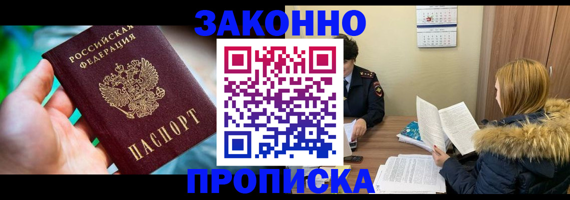 прописка 2025 в Приволжске