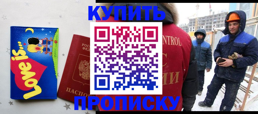 временная регистрация купить в Приволжске