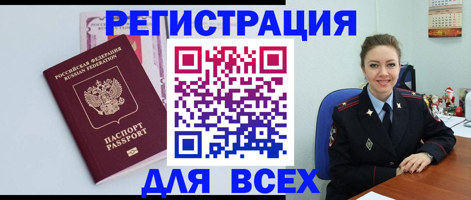 прописка от собственника в Приволжске